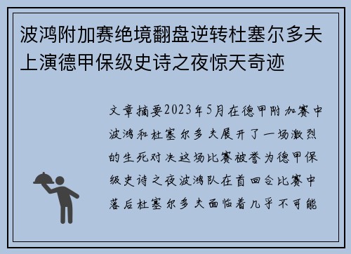 波鸿附加赛绝境翻盘逆转杜塞尔多夫上演德甲保级史诗之夜惊天奇迹