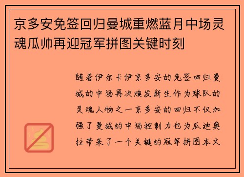 京多安免签回归曼城重燃蓝月中场灵魂瓜帅再迎冠军拼图关键时刻