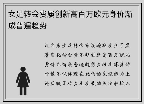 女足转会费屡创新高百万欧元身价渐成普遍趋势