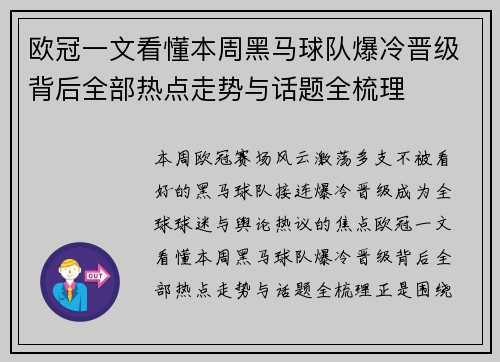 欧冠一文看懂本周黑马球队爆冷晋级背后全部热点走势与话题全梳理