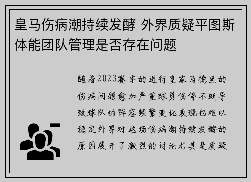 皇马伤病潮持续发酵 外界质疑平图斯体能团队管理是否存在问题