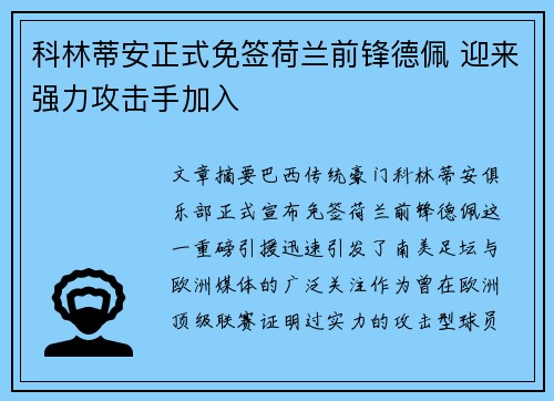 科林蒂安正式免签荷兰前锋德佩 迎来强力攻击手加入