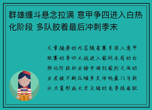 群雄缠斗悬念拉满 意甲争四进入白热化阶段 多队胶着最后冲刺季末